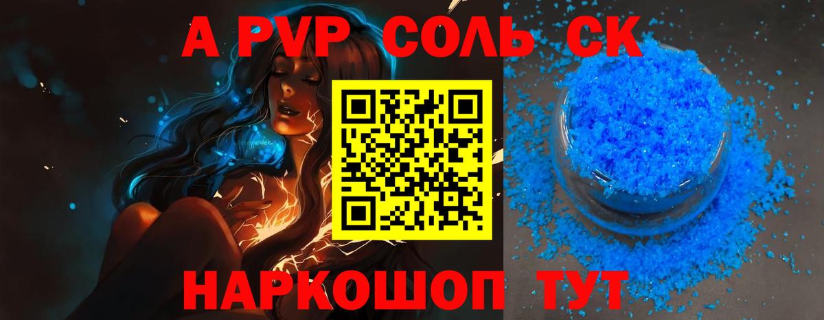 Альфа ПВП кристаллы Октябрьский