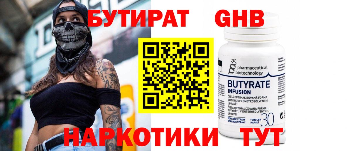 Бутират оксибутират Октябрьский