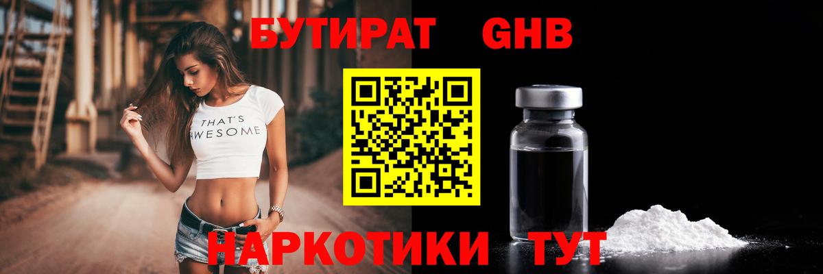 Бутират 1.4BDO  Вход с VPN  Октябрьский 
